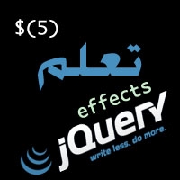 [5] تعلم jQuery