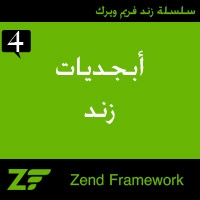 [4] أبجديات زند